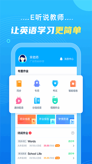 e聽說教師端APP