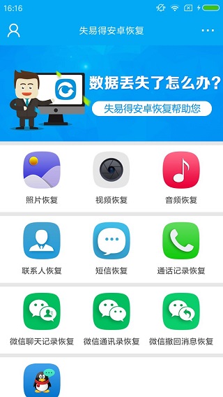 失易得數(shù)據(jù)恢復(fù)APP