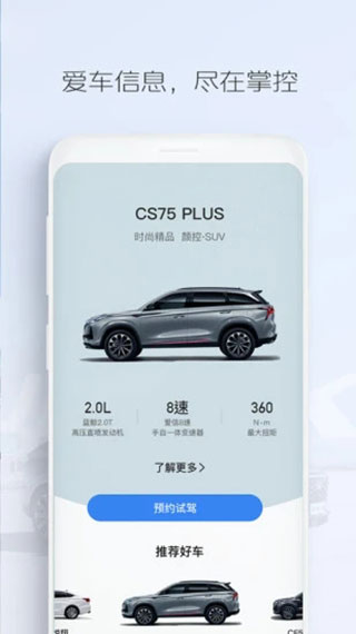 長(zhǎng)安汽車(chē)APP官方版