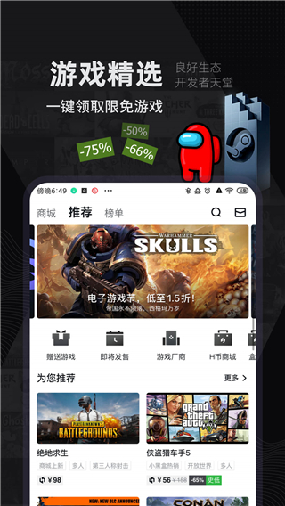 小黑盒APP