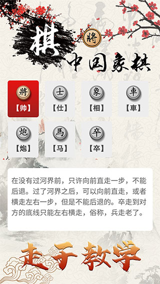 中國象棋對戰(zhàn)免費版