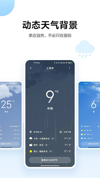 小米天氣預(yù)報(bào)APP