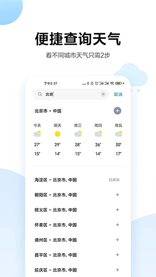 小米天氣預(yù)報(bào)APP