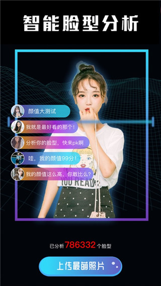 測(cè)臉型配發(fā)型APP