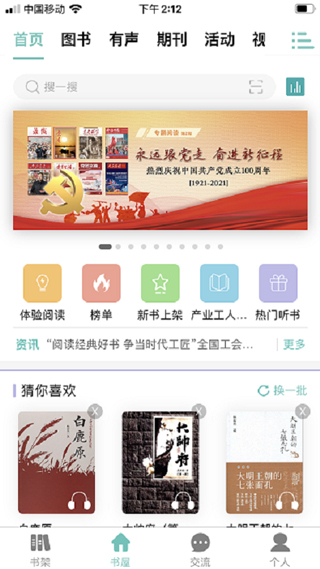 職工書屋APP