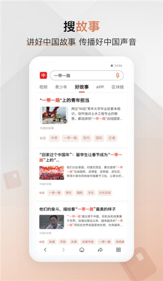 中國搜索APP最新版