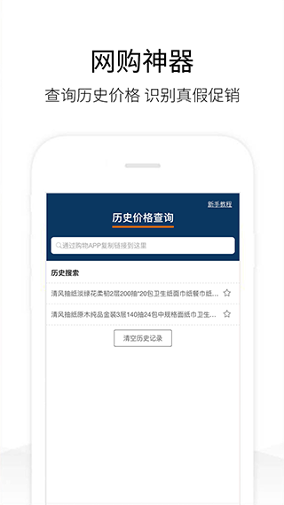 歷史價格查詢app