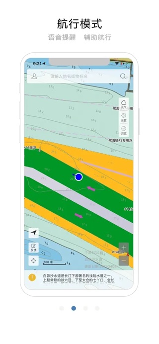 長江航道圖app手機版