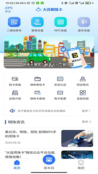 大連明珠卡APP