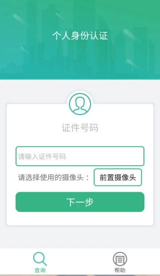 晟融身份認證app