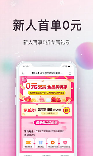 更美APP官方版