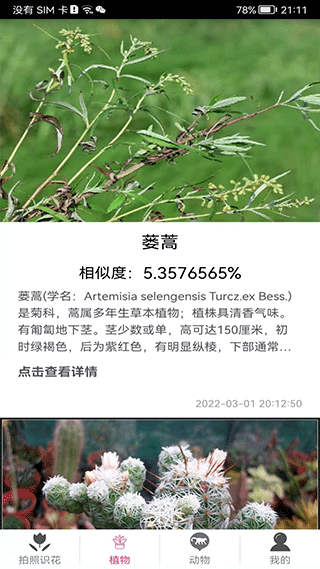 拍照識(shí)花神器APP