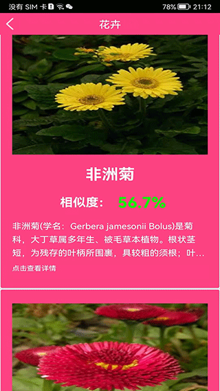 拍照識(shí)花神器APP