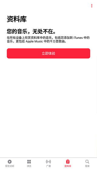 Apple Music手機版