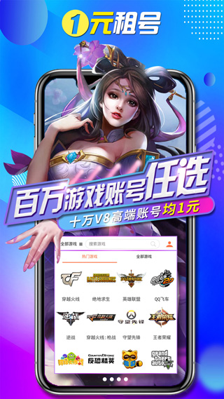 一元租號(hào)APP