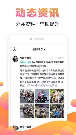 中公網(wǎng)校公職備考APP