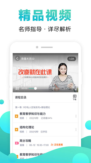 中公網(wǎng)校在線課堂app