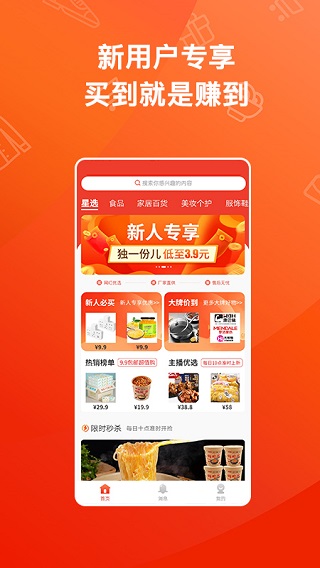 魔筷星選APP