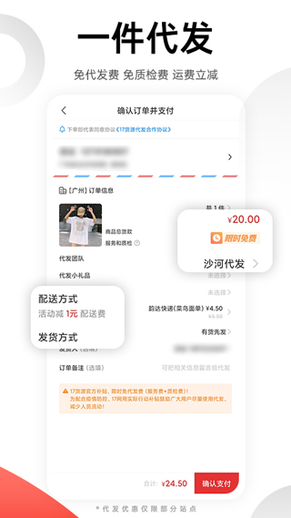 17貨源網(wǎng)APP