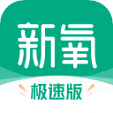 新氧極速版APP