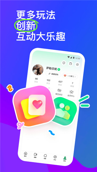 陌陌交友APP