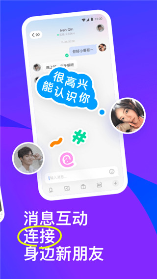 陌陌交友APP