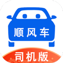 順風(fēng)車司機(jī)版APP