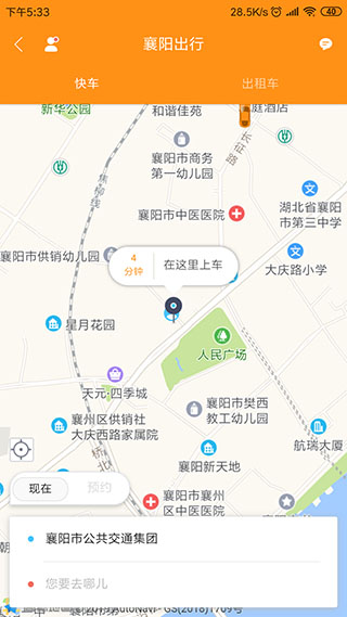 襄陽出行app最新版