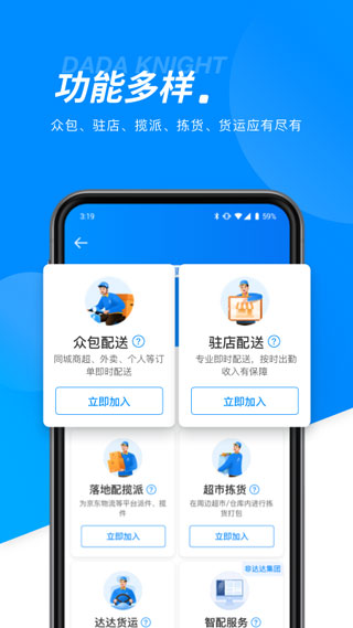 達(dá)達(dá)騎士版app