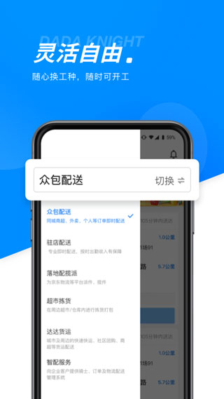 達(dá)達(dá)騎士版APP