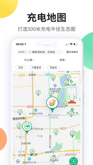 e充電APP最新版