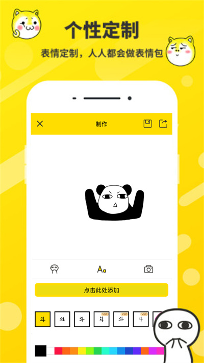 表情包制作免費(fèi)版