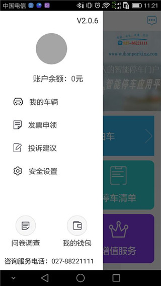 武漢停車APP