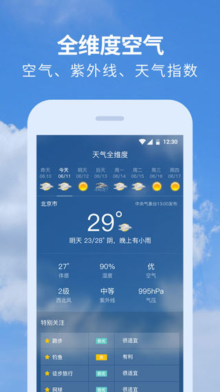 黃歷天氣APP