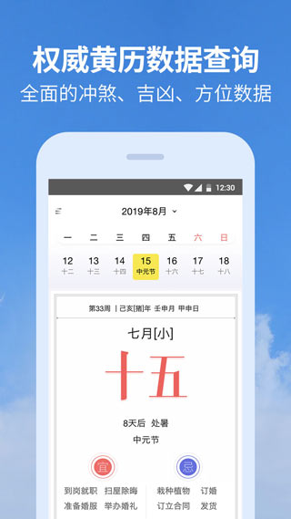 黃歷天氣APP