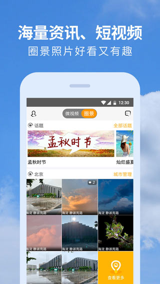 黃歷天氣APP