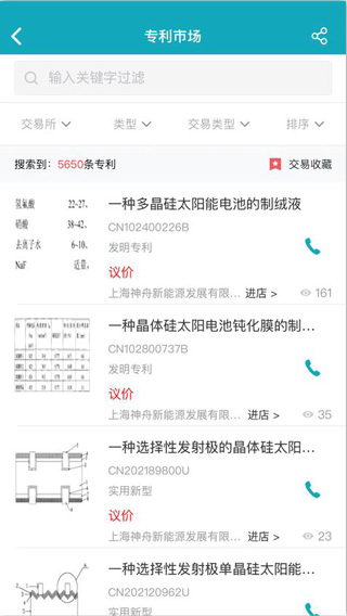 專利大王APP