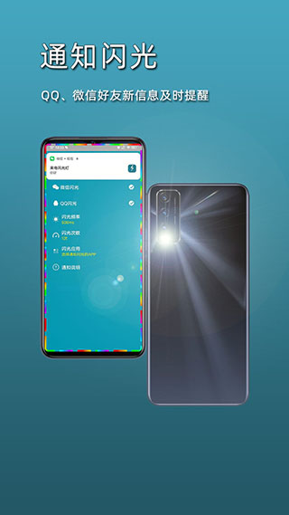 智能來電閃光燈APP