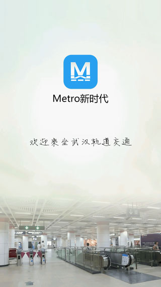 Metro新時(shí)代APP最新版