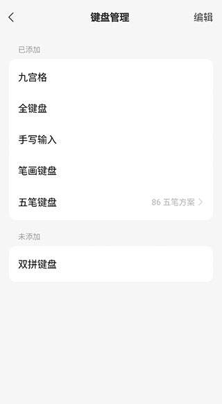 微信輸入法APP