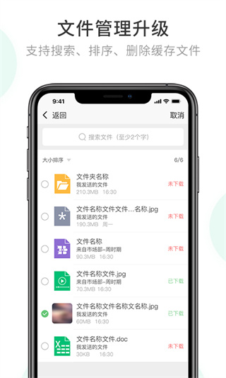 企業(yè)密信APP最新版