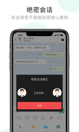 企業(yè)密信APP最新版