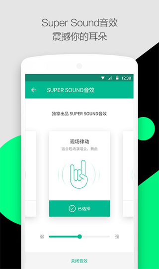 輕聽音樂APP