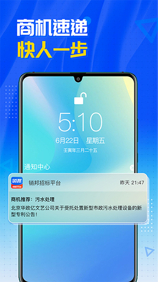 銷邦招標平臺APP