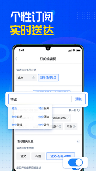 銷邦招標平臺APP