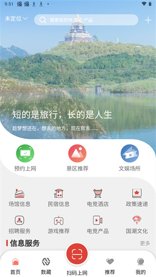 山東省文旅通app