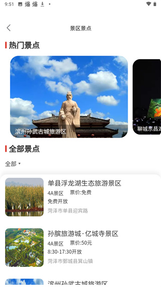 山東省文旅通app