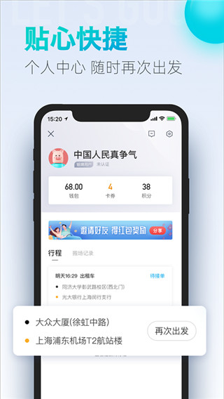 大眾出行APP