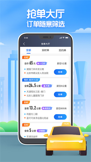 聚的出租APP