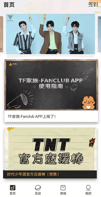 時(shí)代峰峻Fanclub(TF家族)